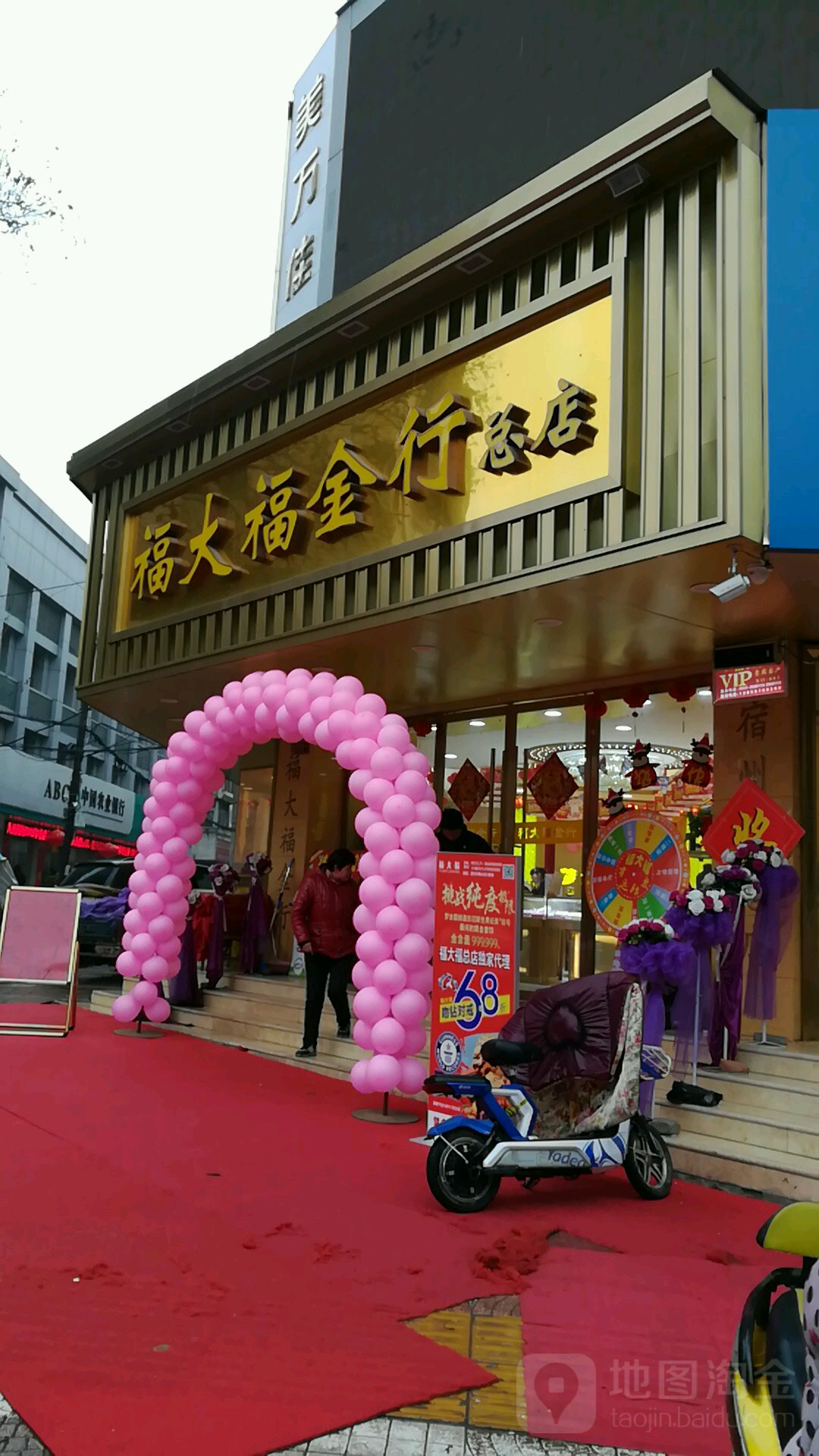 福大福金行(总店)