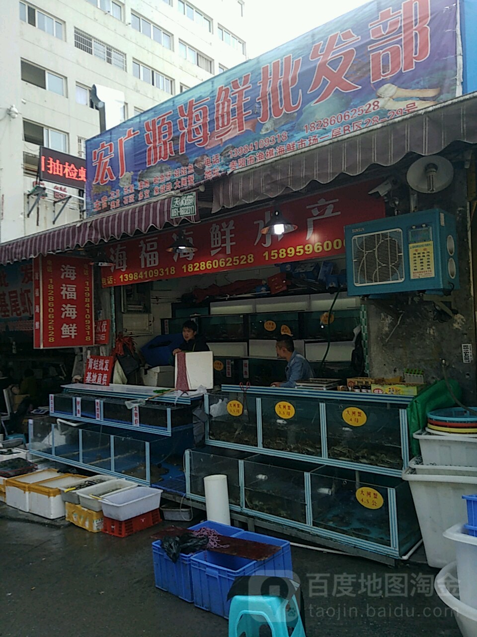 海富海鲜批发部