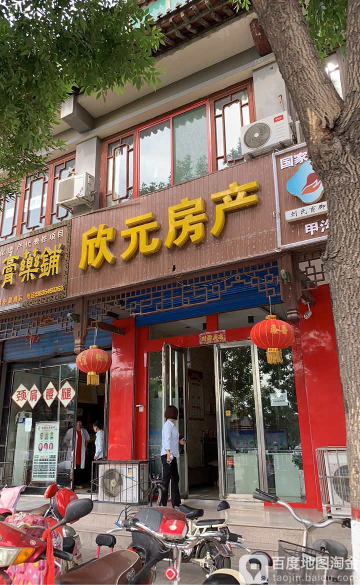 欣元房产(府兴路店)