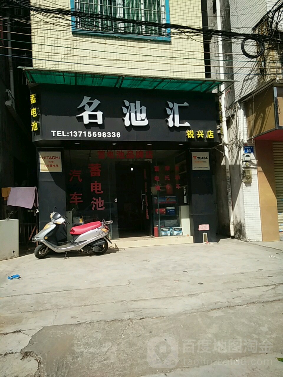 名池汇(锐兴店)