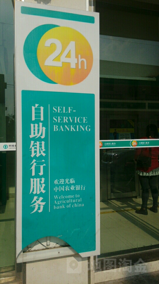 中國農業銀行24小時自助銀行(寧波洞橋支行)