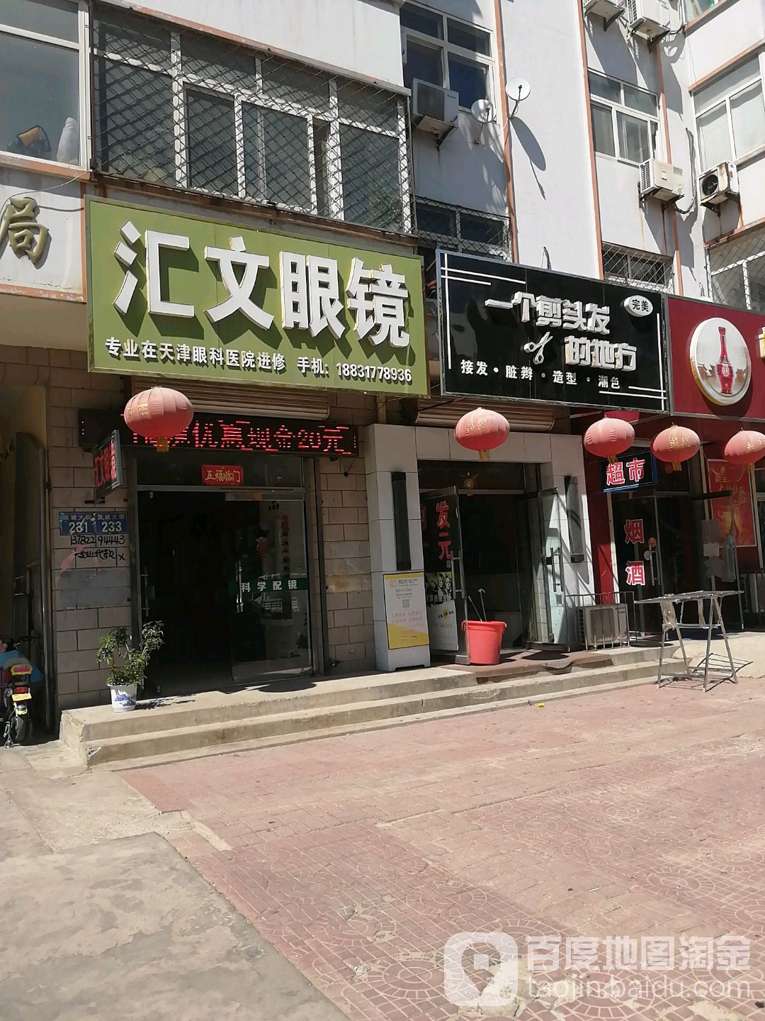 汇文眼睛