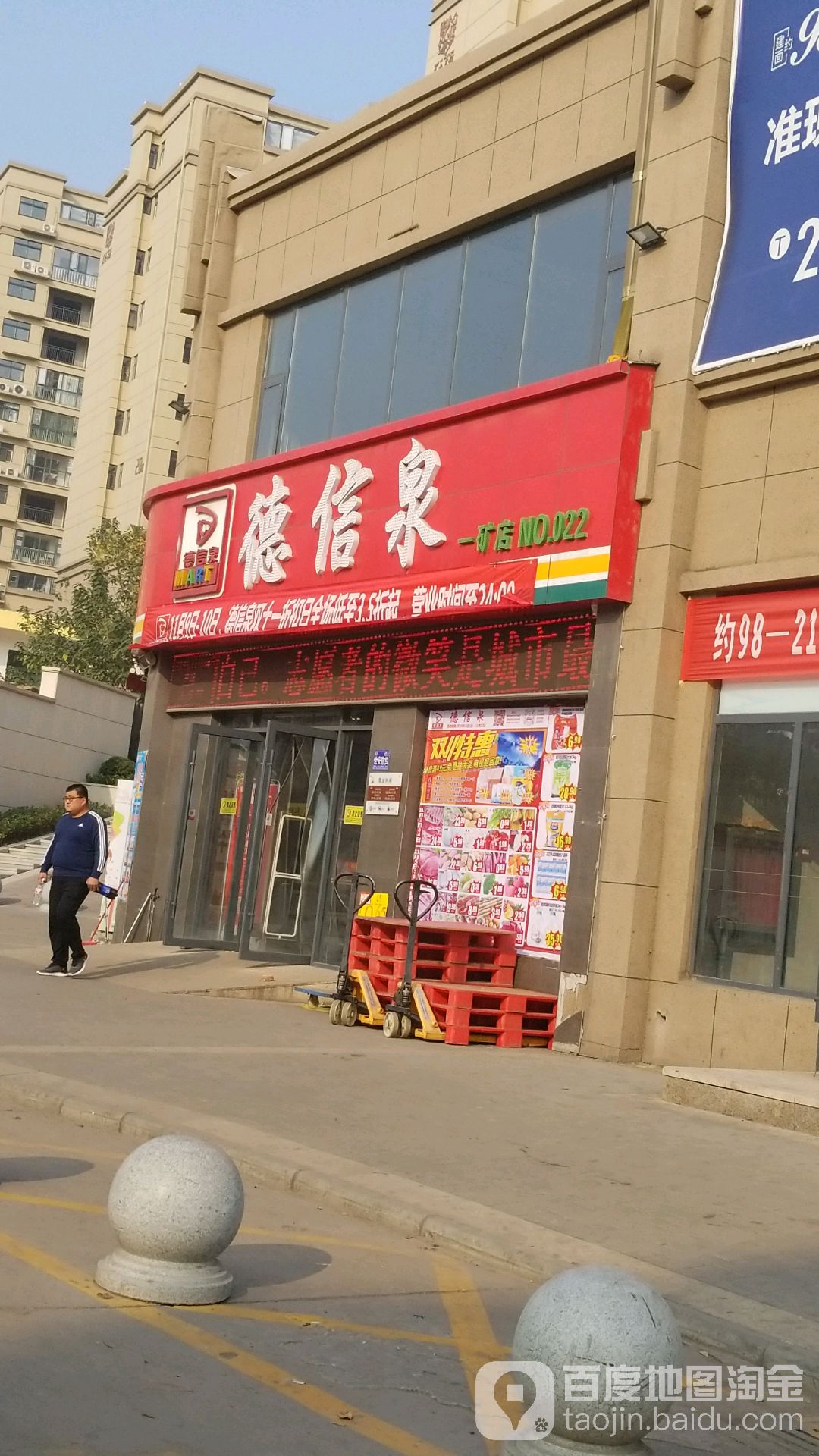 德信全(一矿店)