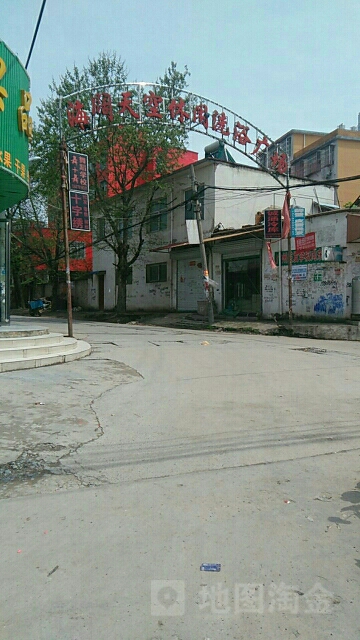 海阔天空休闲洗浴广场