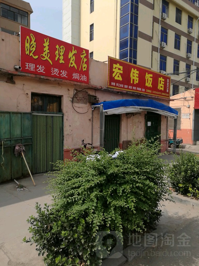 晓美理发店(东关大街)