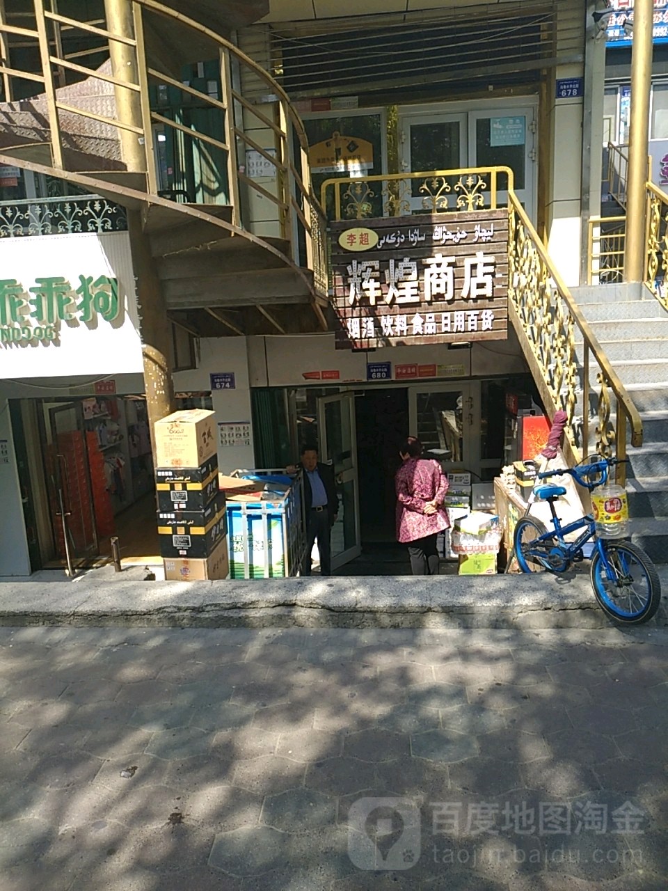 李超辉黄商店