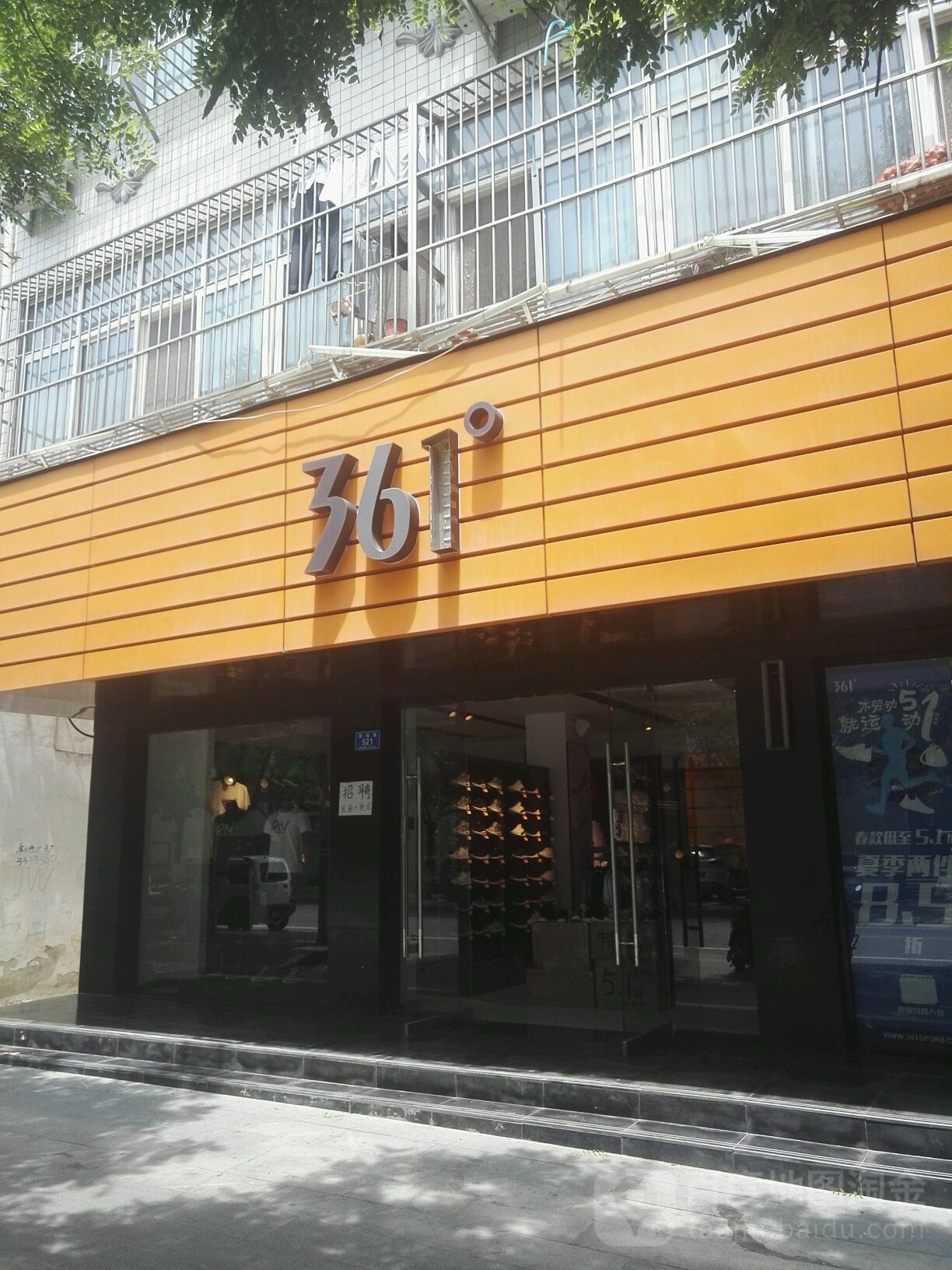 确山县361度(确山站专卖店)