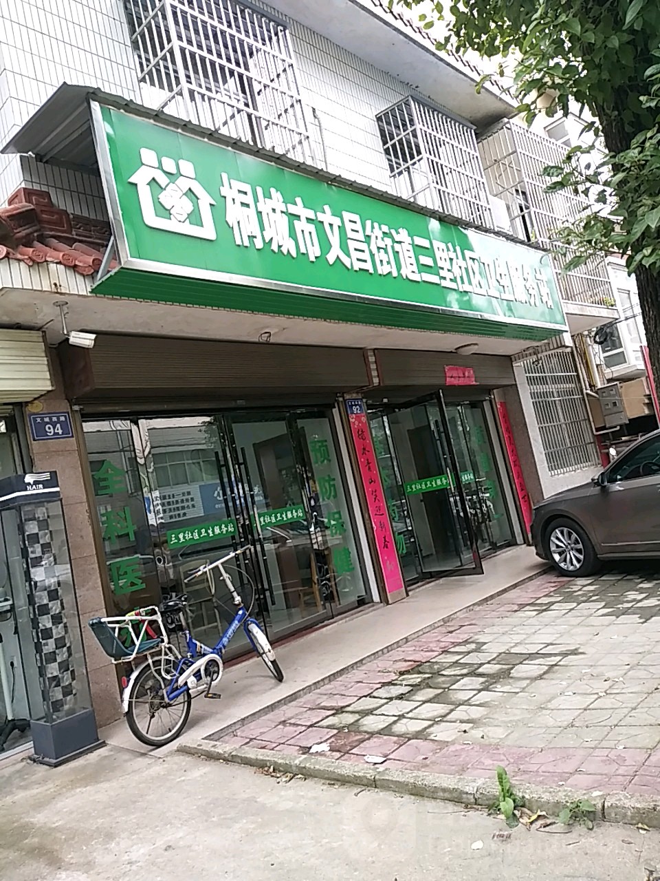 安庆市桐城市和平路57