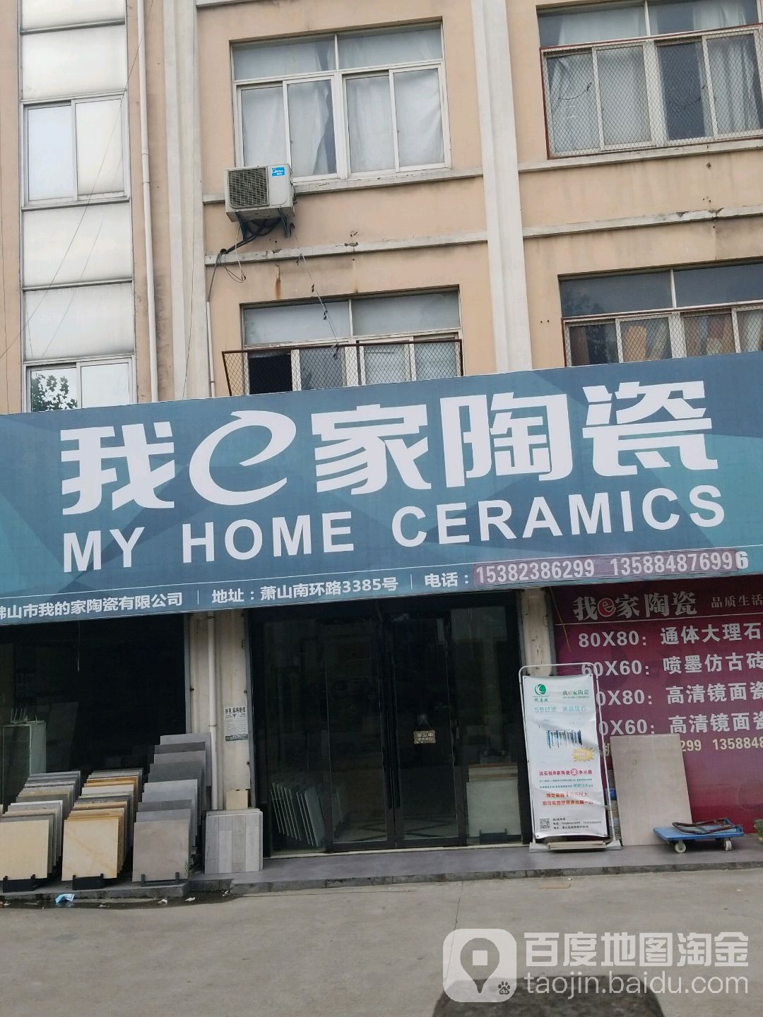 我e家陶瓷(南秀路店)