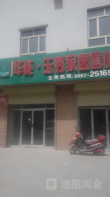华能玉秀家园