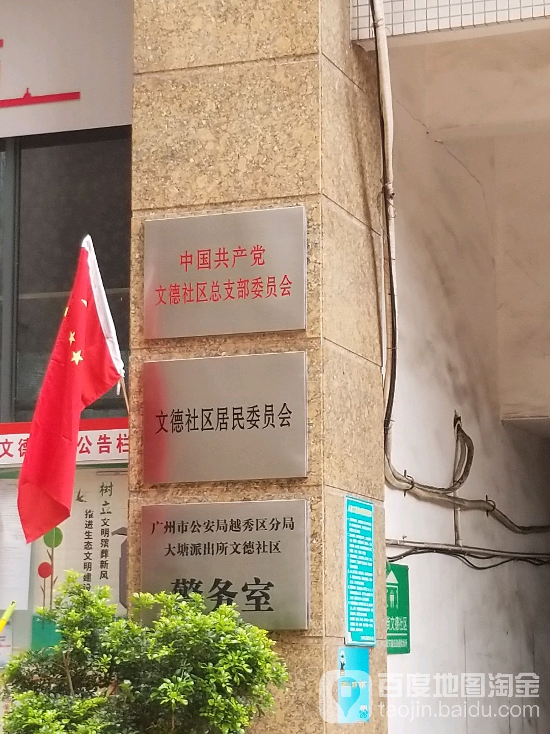 广州市越秀区长塘街79号附近