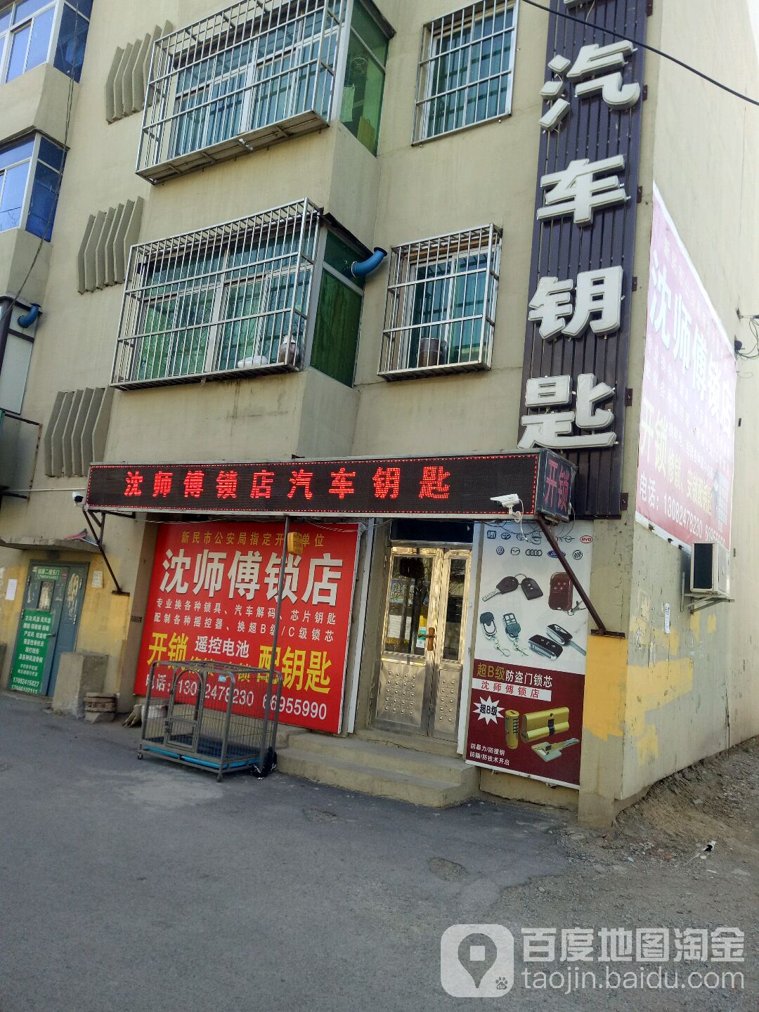 沈师傅锁店