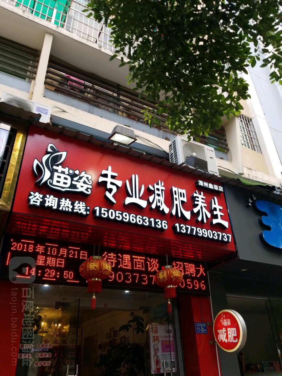 面姿专业减肥养生(漳州鑫荣总店)