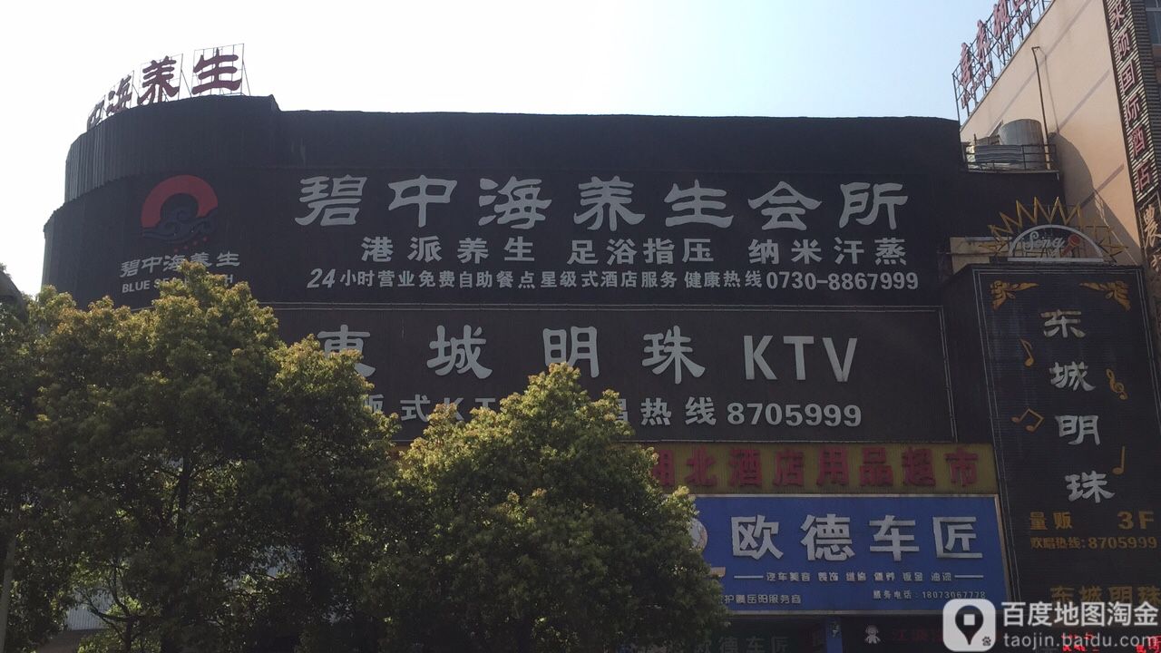 碧中海养生会所