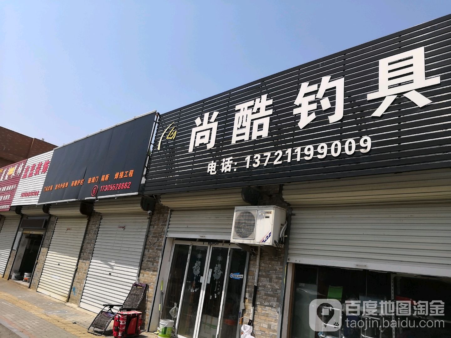 上酷钓具