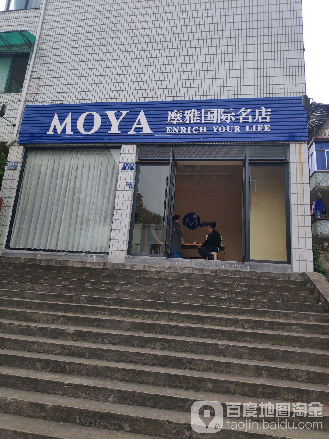摩雅国际名店(保险街店)