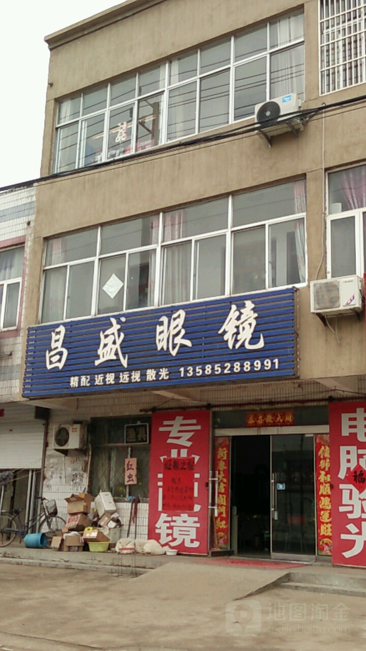 昌盛眼镜渔具(牛辰南路店)