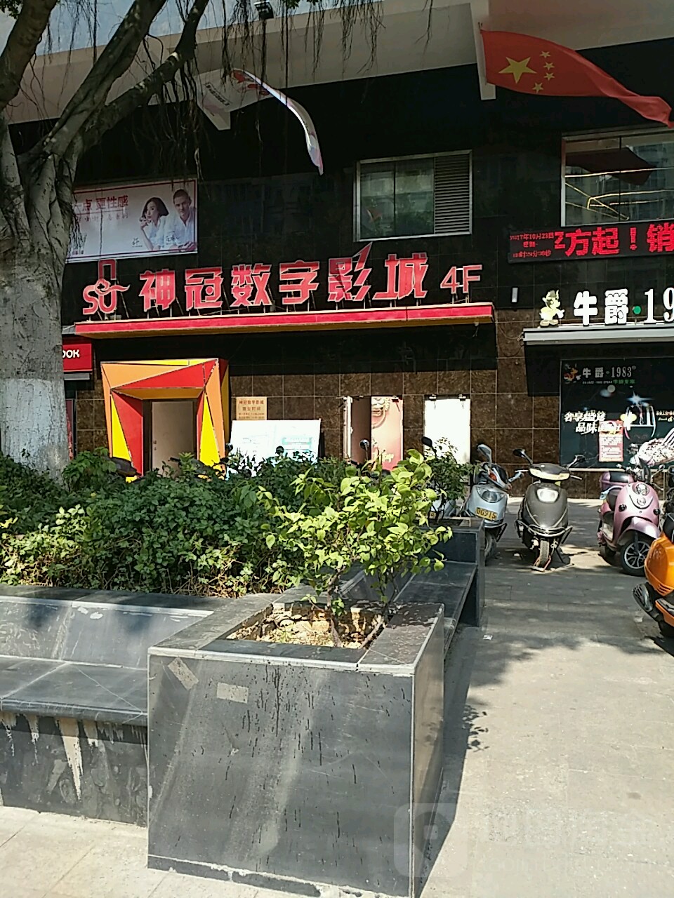 梧州神冠数字影城(梦之岛购物广场梧州店)