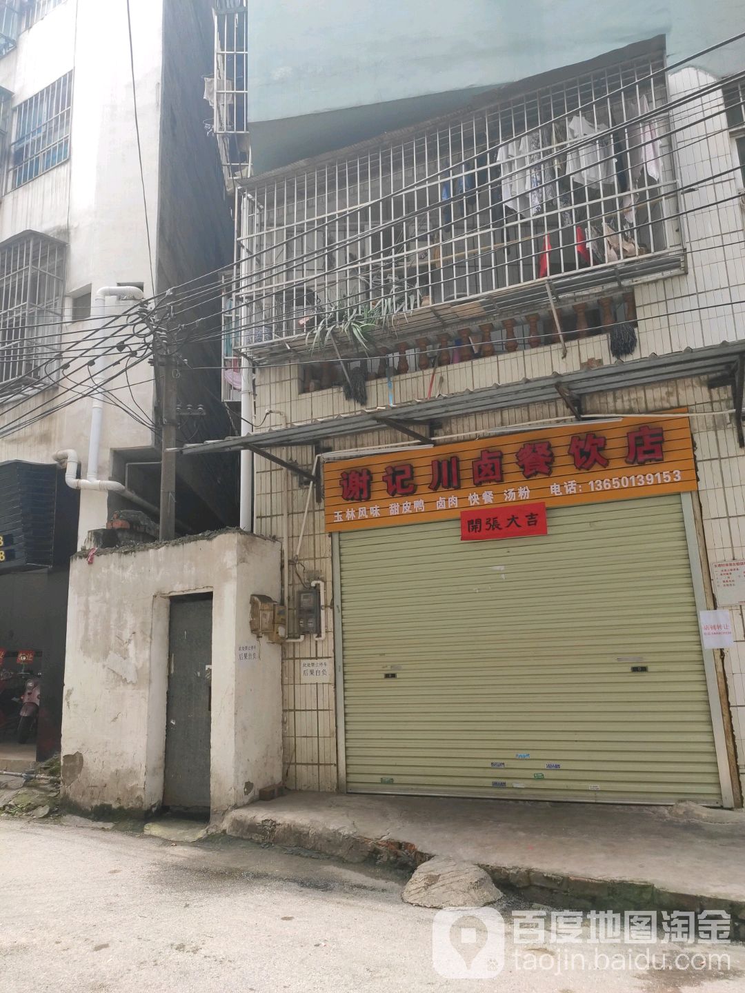 谢记川卤餐饮店