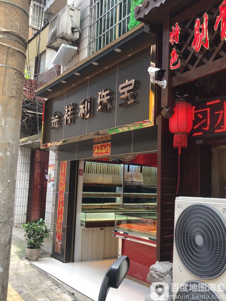 金祥利珠宝
