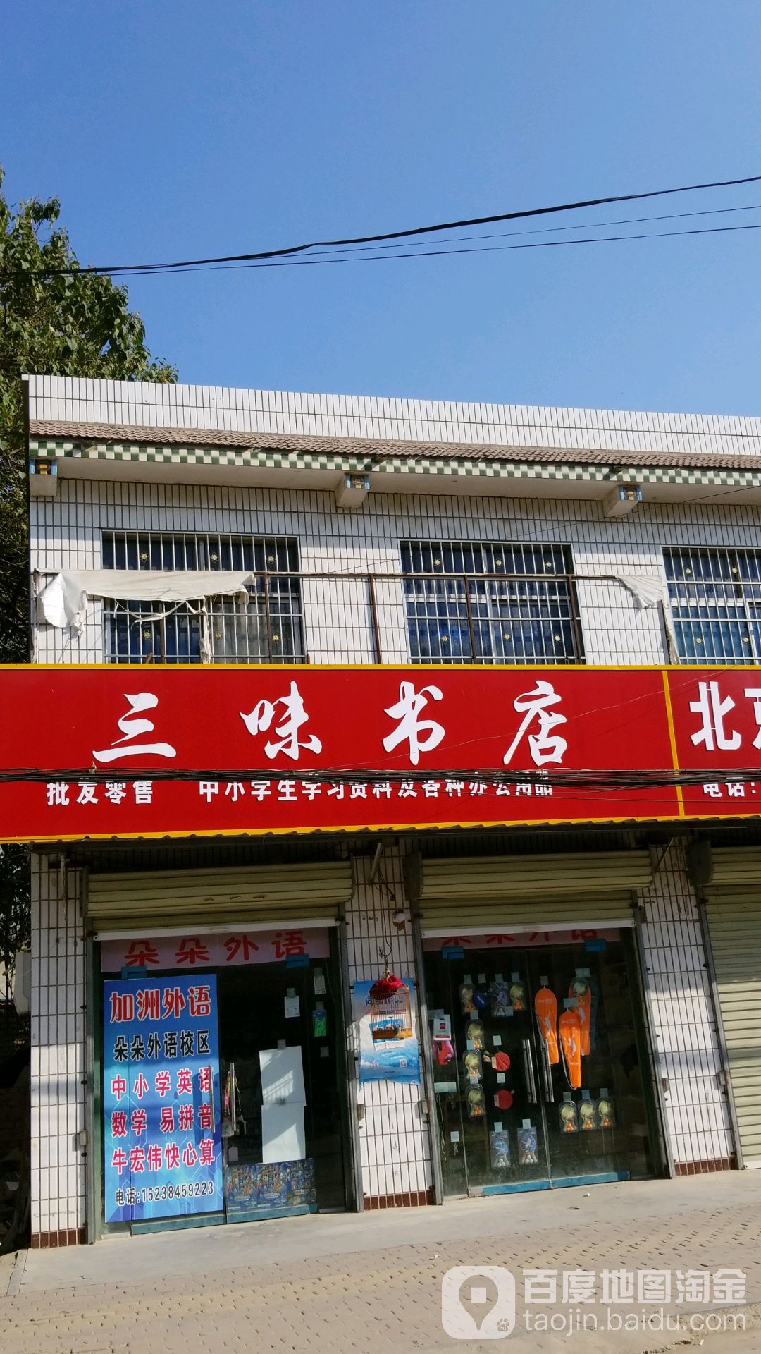 三味书店