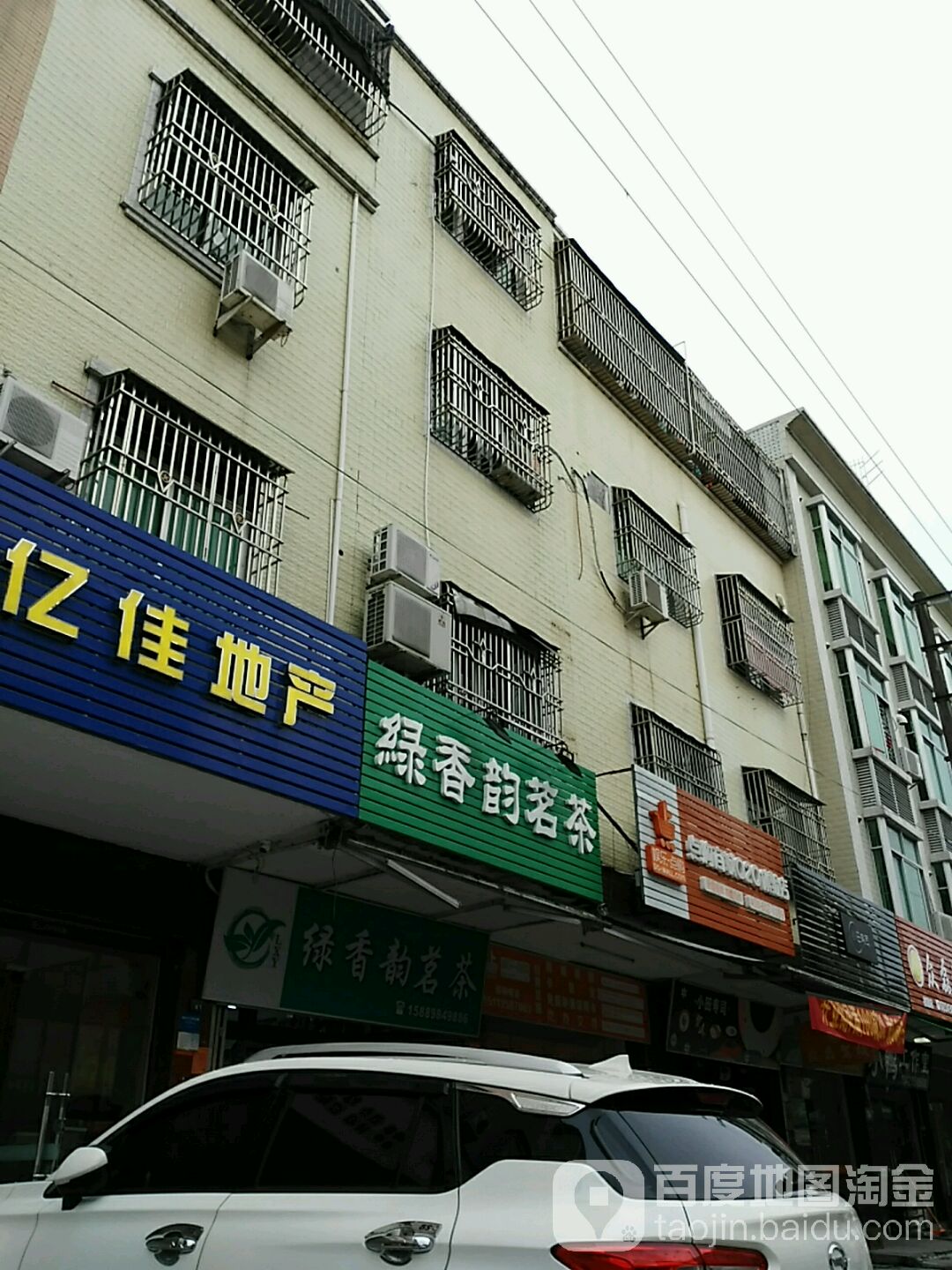 绿香韵茗茶
