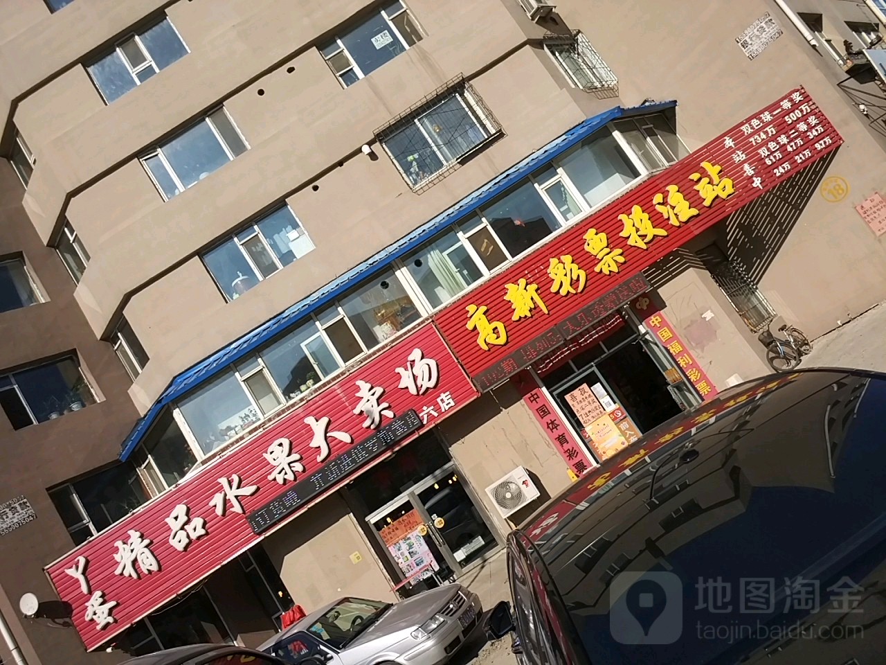 高新彩票投注站(海口路店)