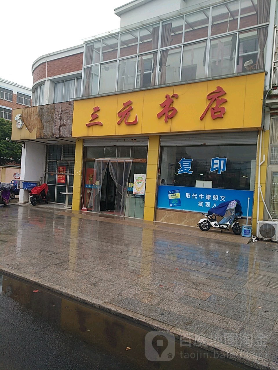 三元书店(盂城南路店)