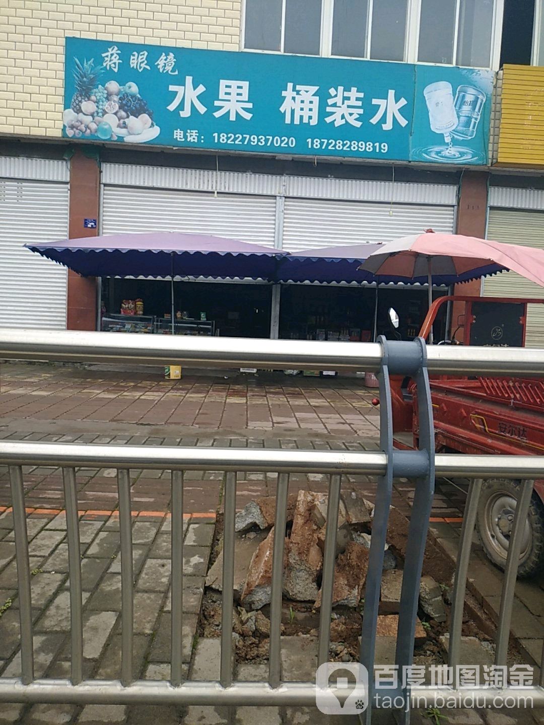 蒋眼睛水果桶装水