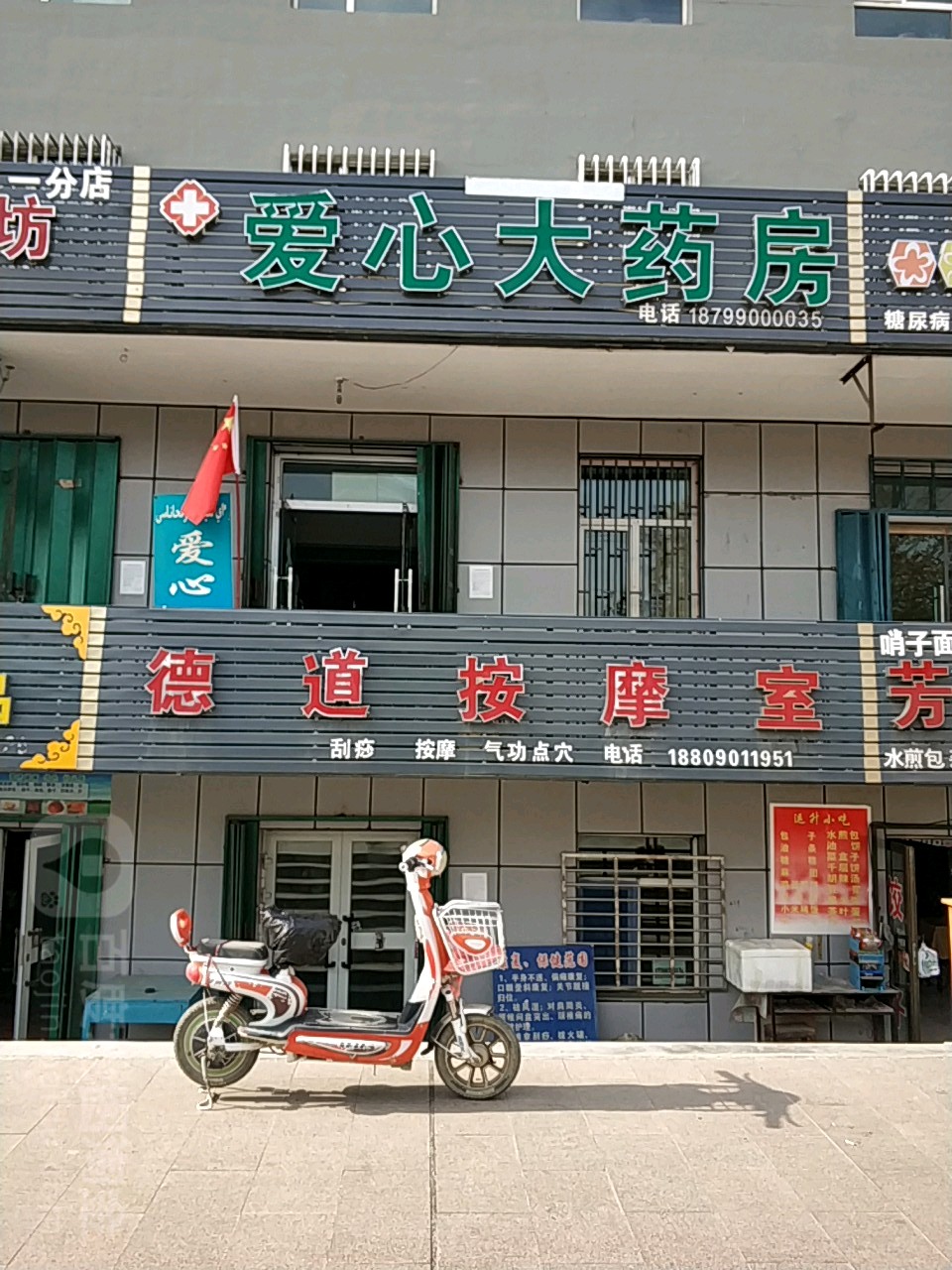 爱心大药房(阿格勒克西街店)