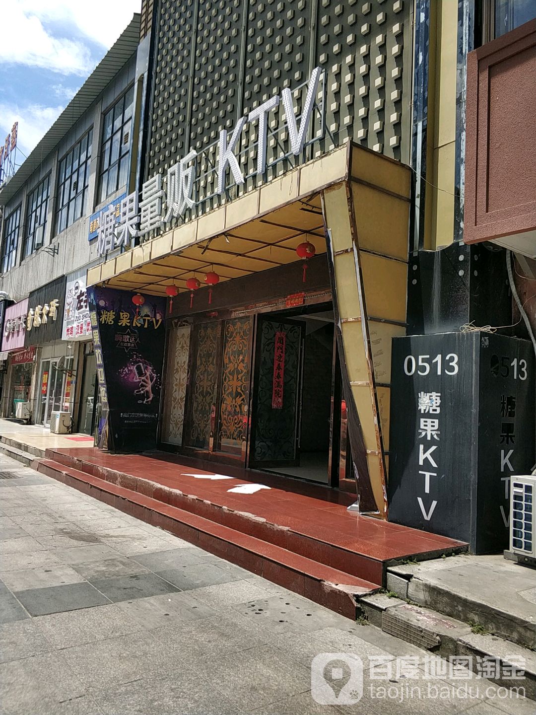 糖果KTV(海门华联店)