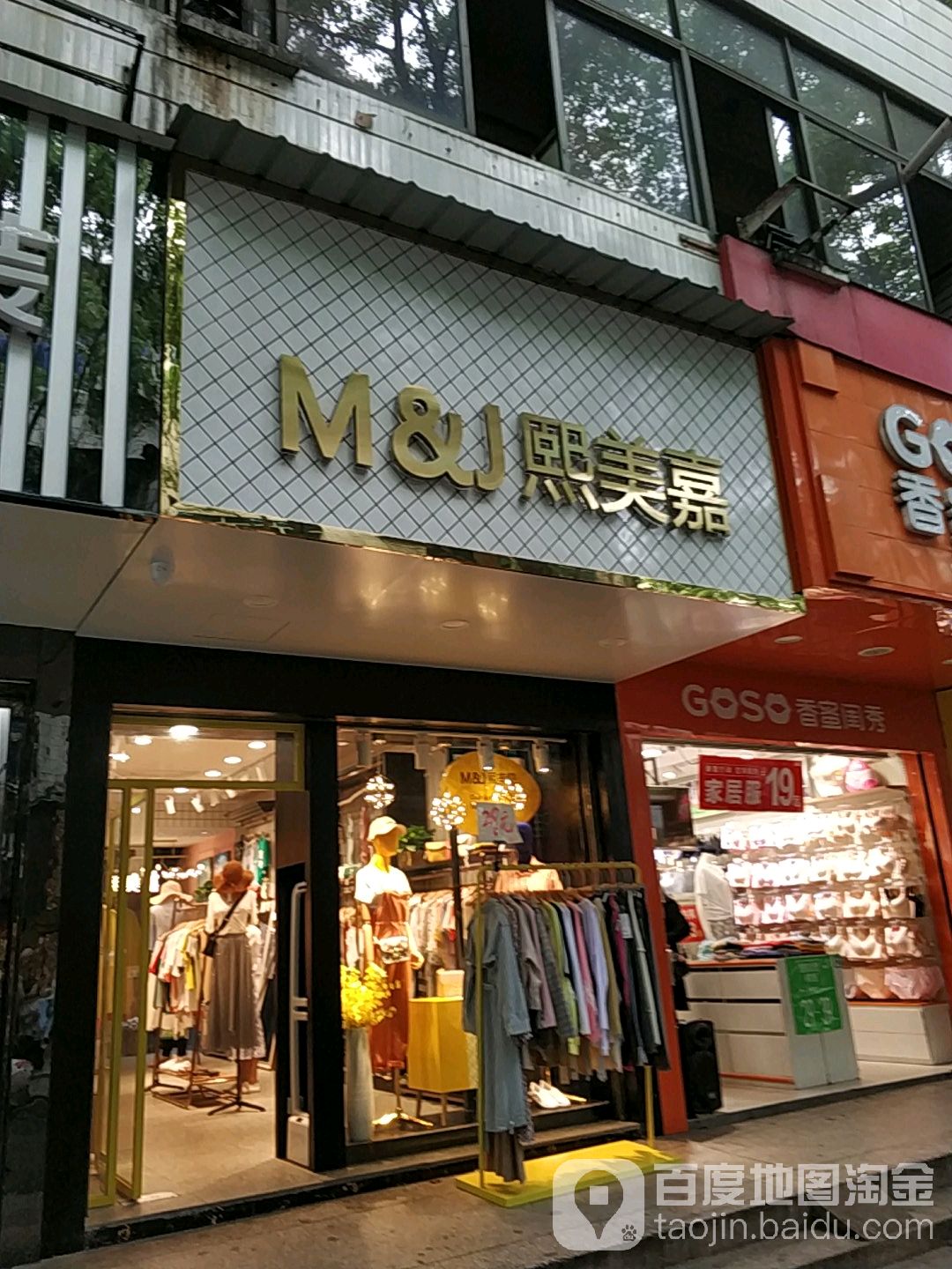 木木夕木目心(龙川街店)
