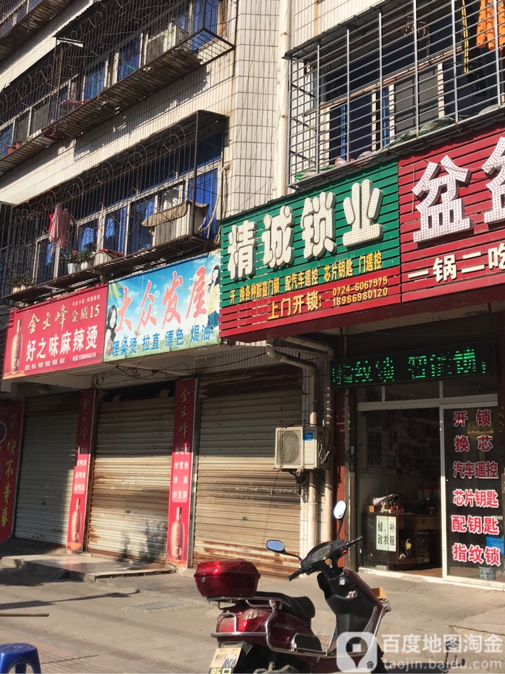 精诚锁业(九渊路店)