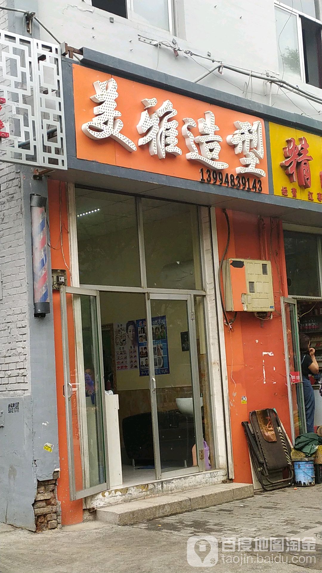 美雅造型(凤山路店)