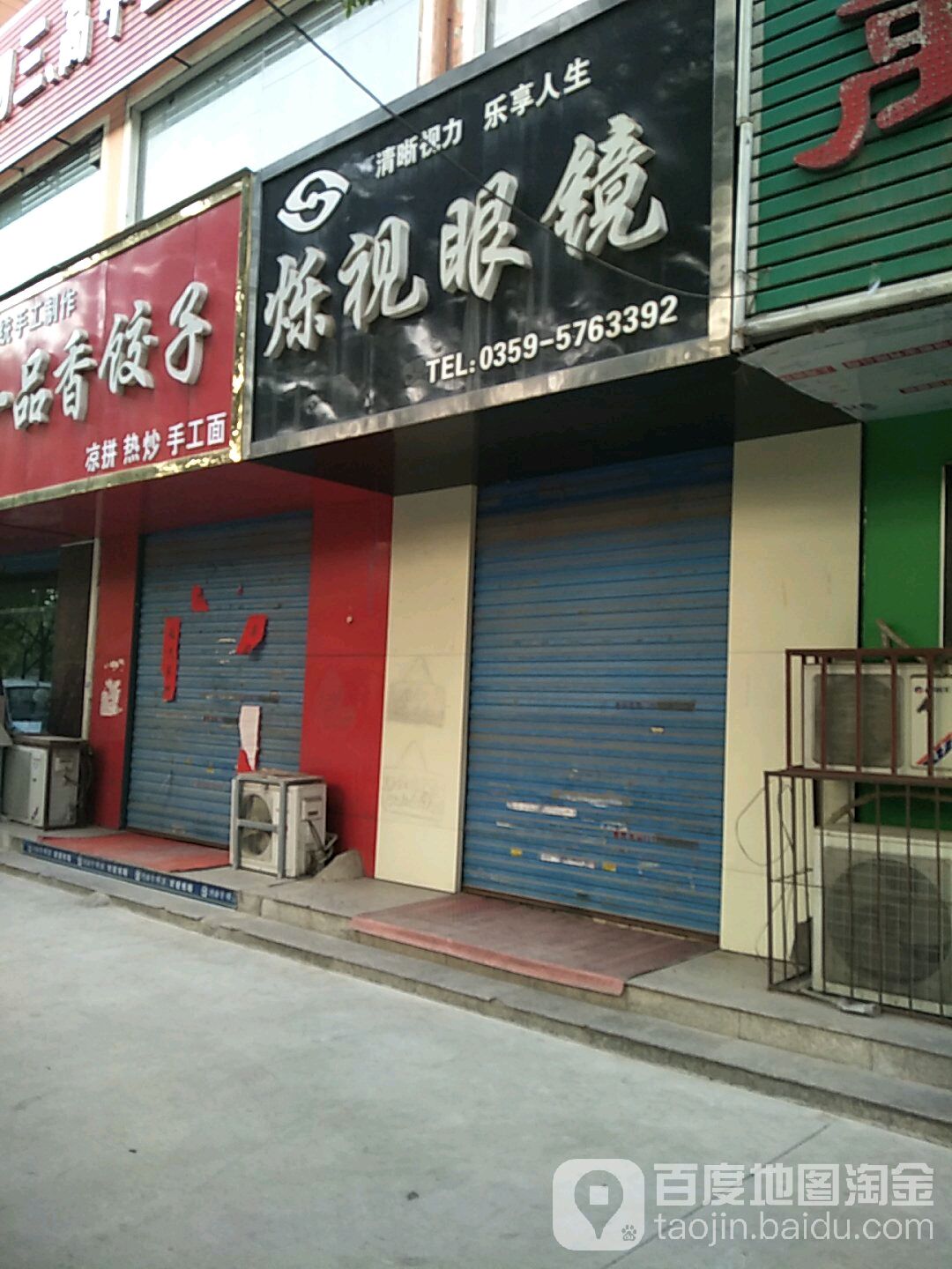 烁视眼睛