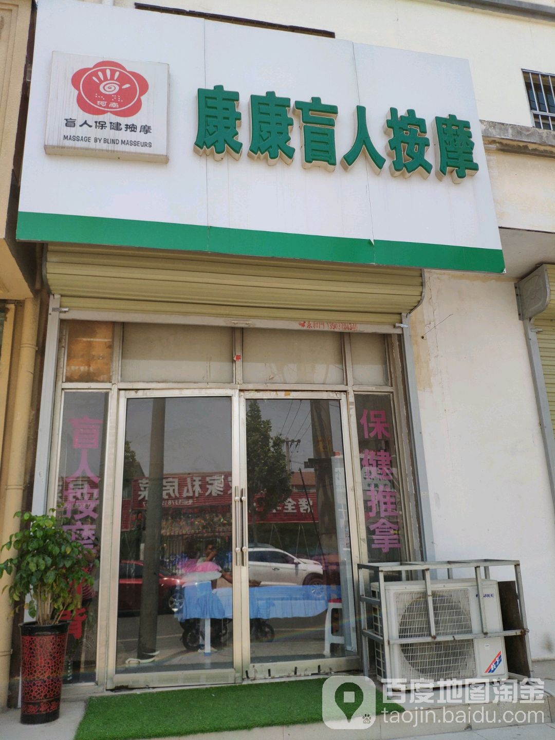 康康盲人按摩(国土局家属院店)
