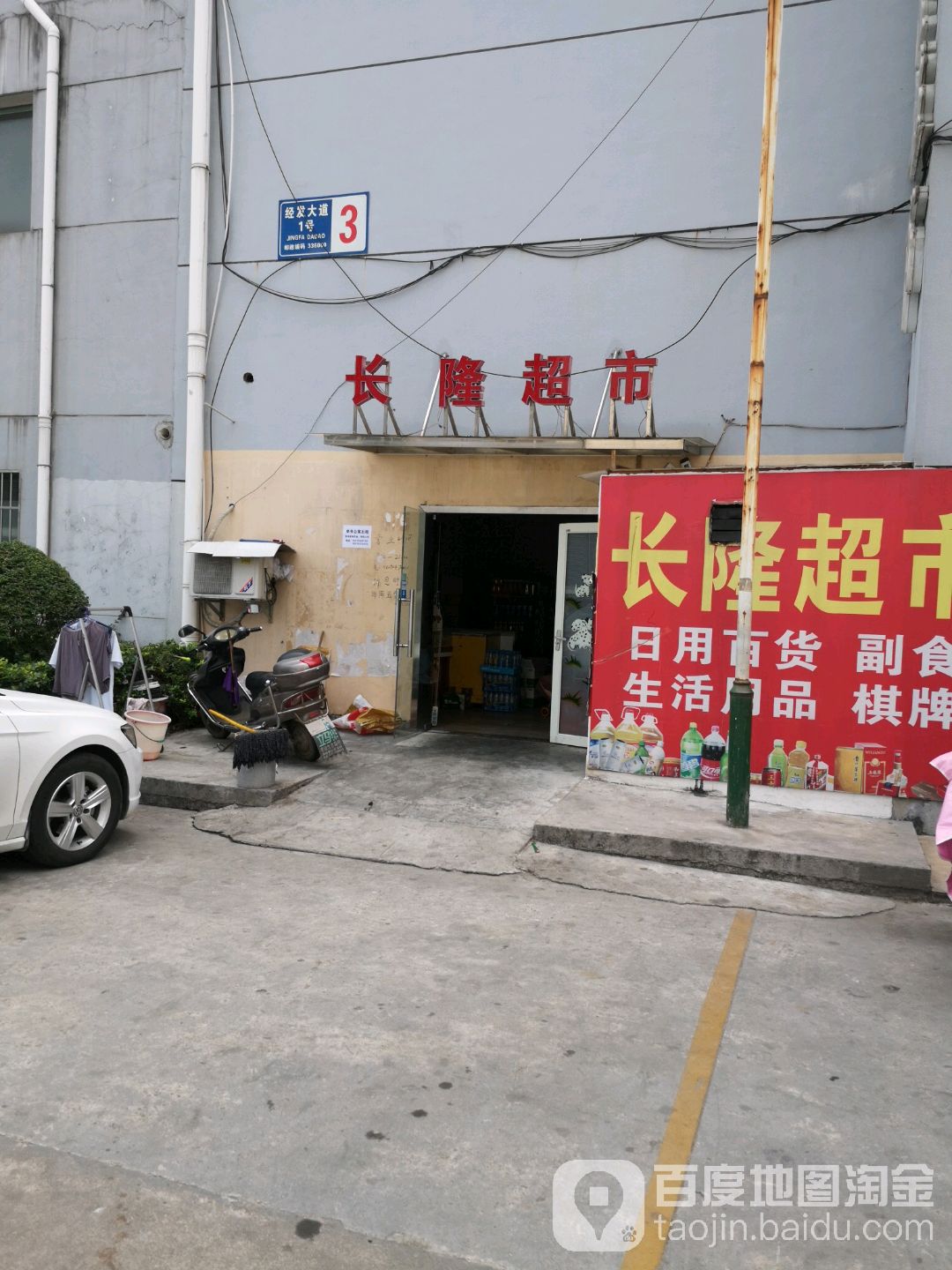 长龙超市(广汇平价家具广场店)