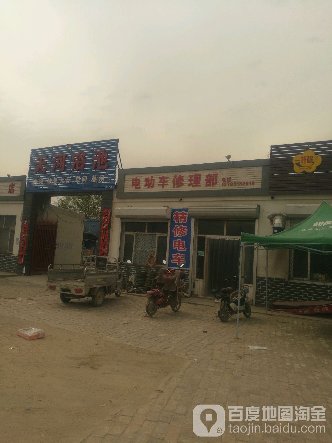 天河浴池
