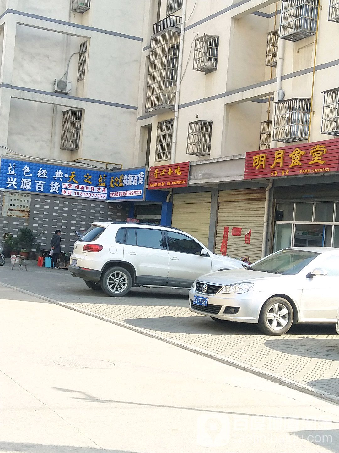 开心小吃