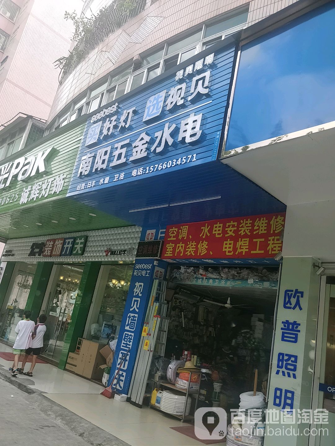 南阳五晶水店灯饰