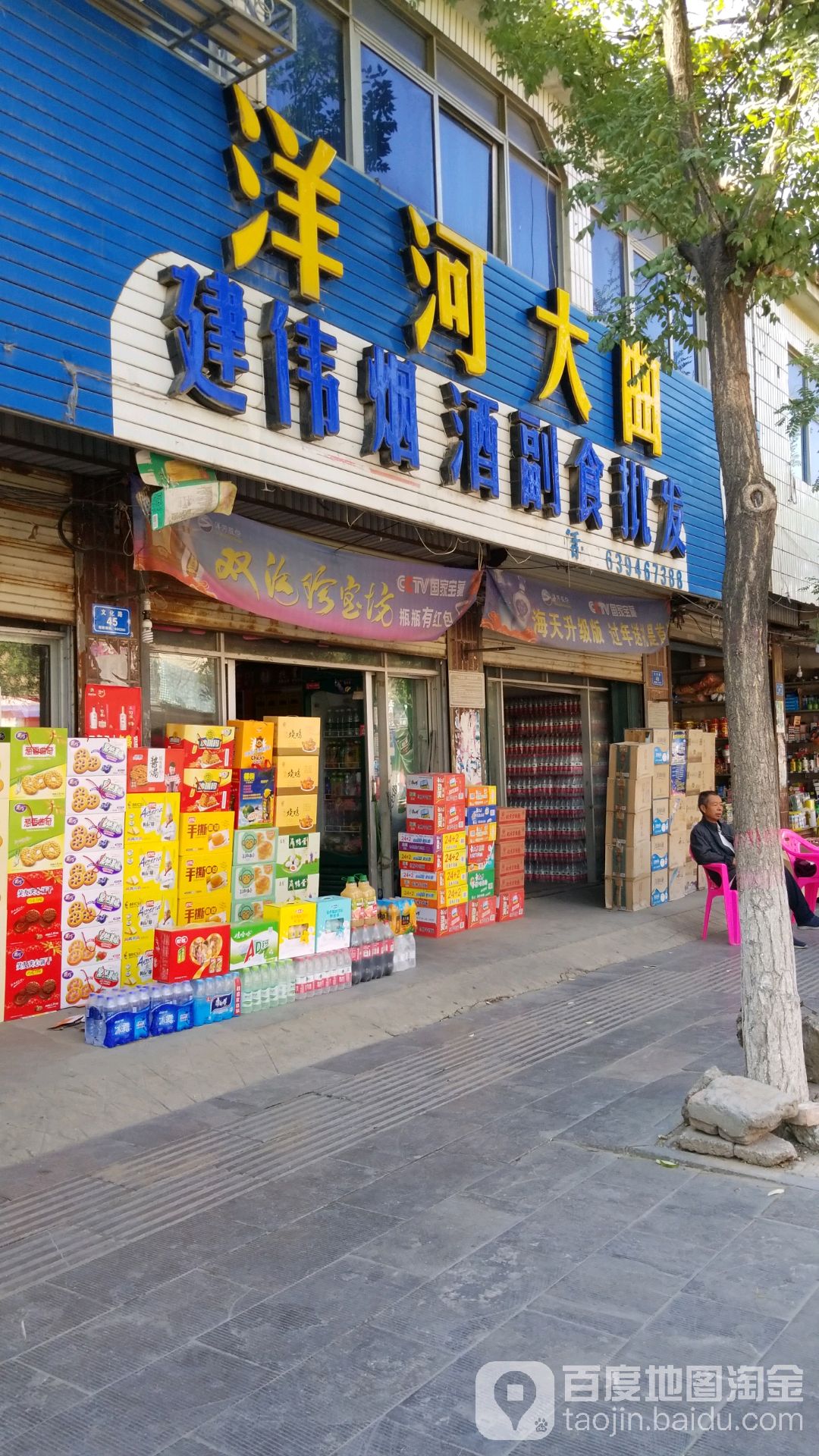 沈丘县槐店回族镇建伟玩具批发