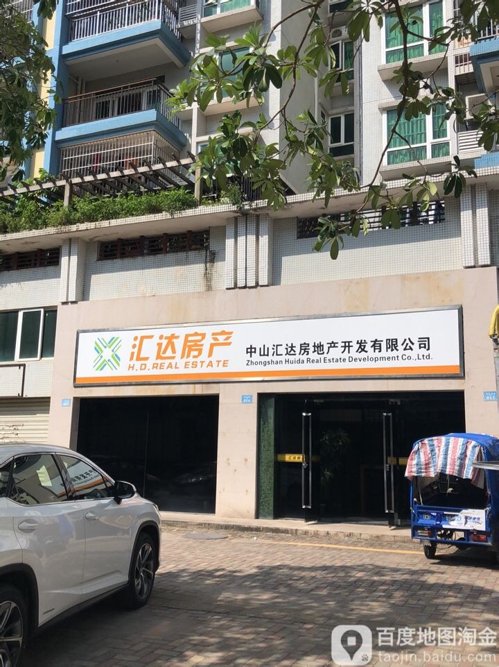 中山汇达房地产开发有限公司