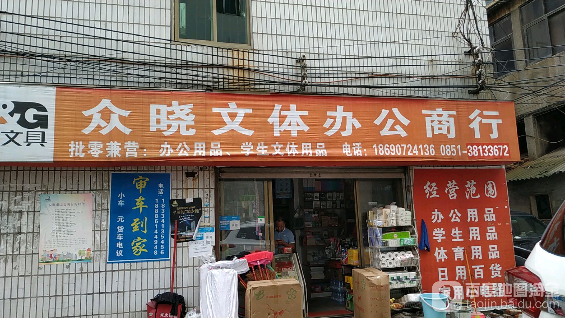 文汇文具(平坝二店)