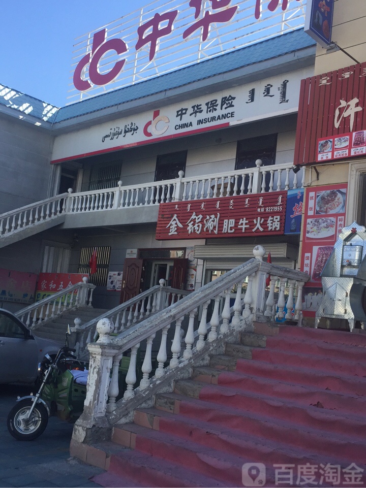 金锅涮肥牛火锅(孟克特北街店)