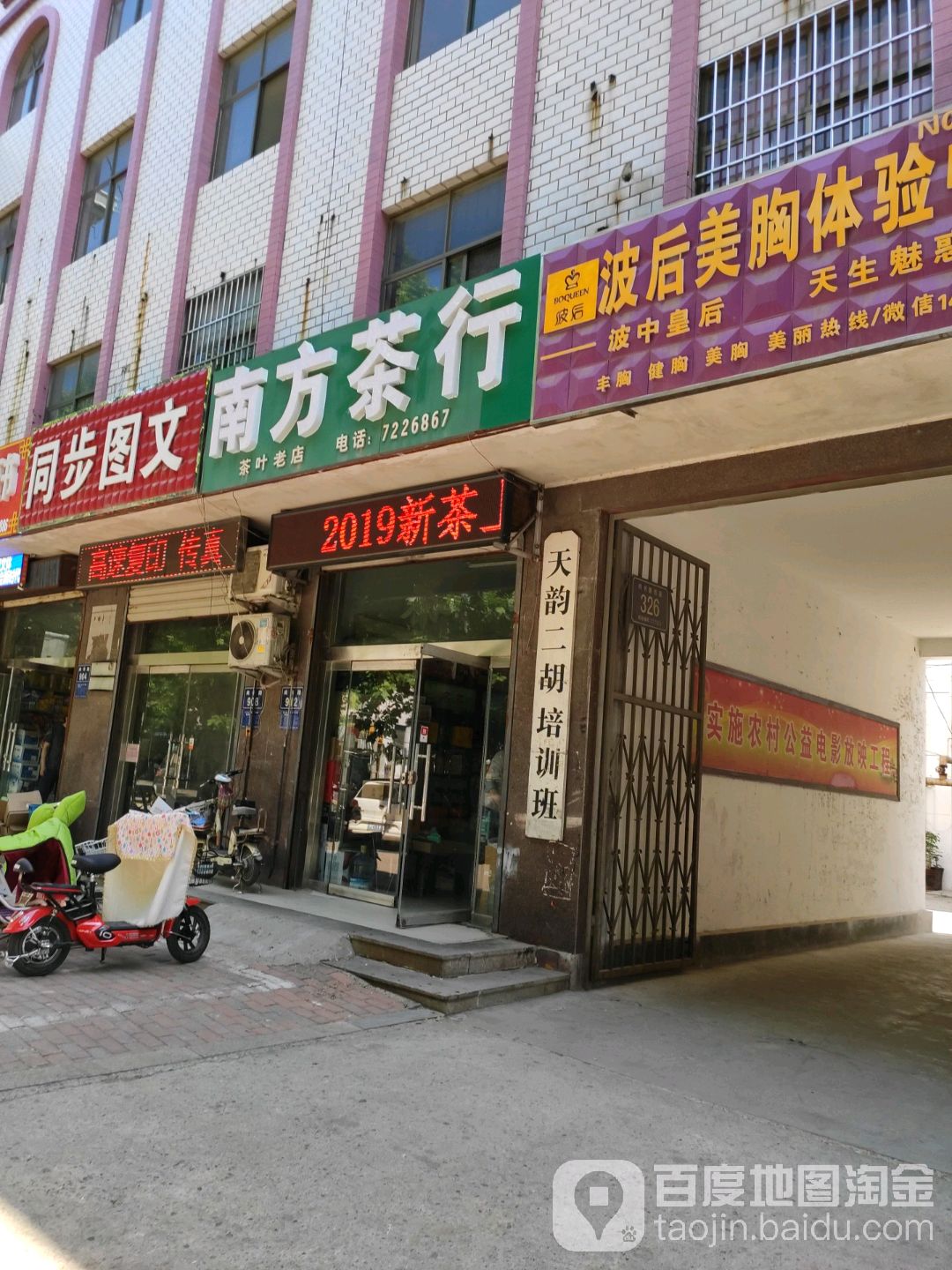 南方茶行(茶叶老店)
