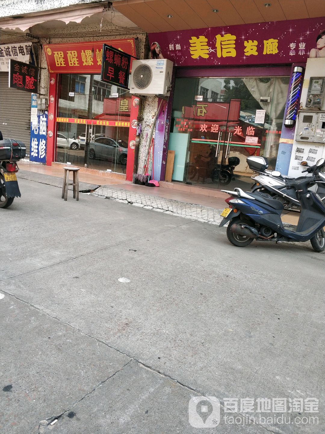 美信发廊(尚悦里店)
