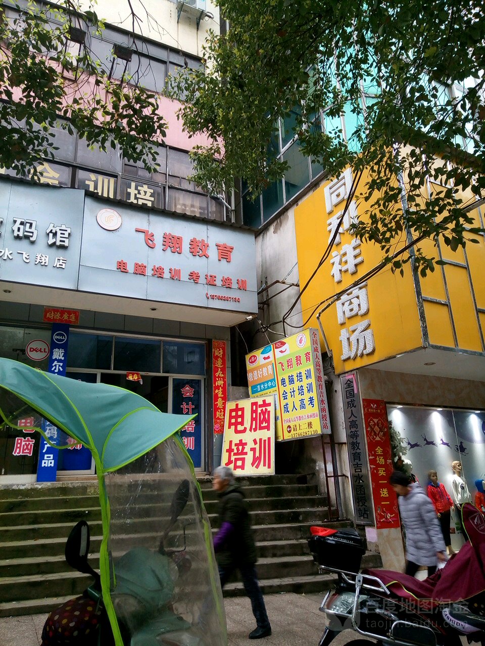 同利祥商场(钰锦衣馆分店)