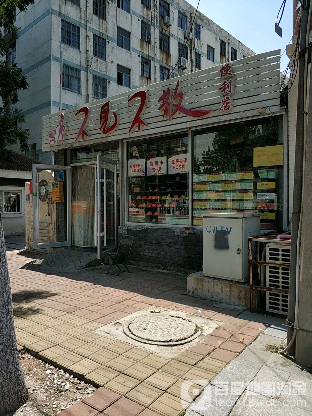 不见不散时便利店