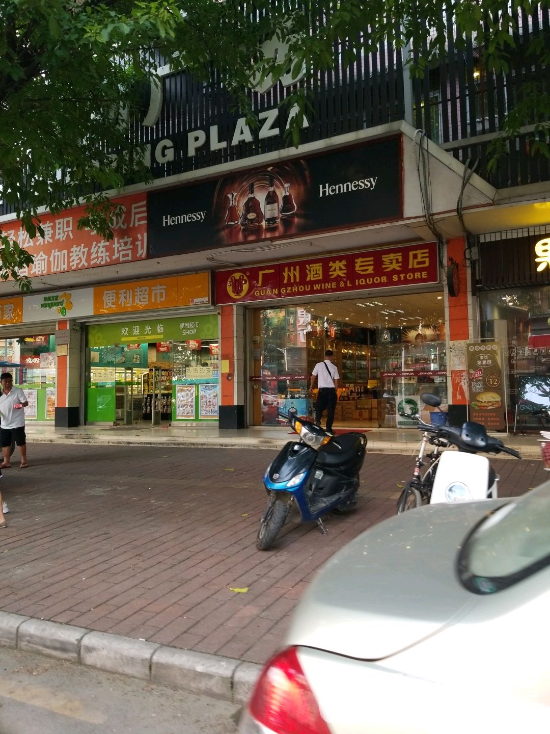 广州酒业专卖店(江同路店)
