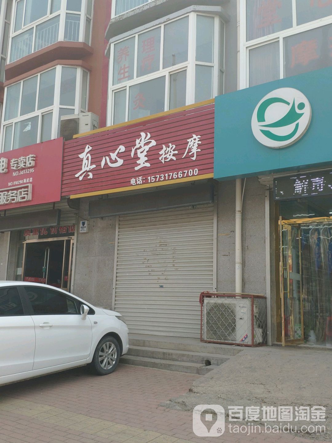 真心堂民间手法
